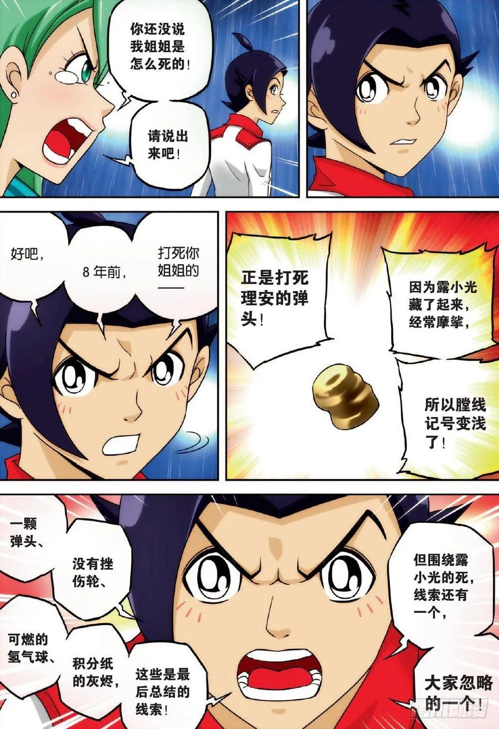 天使微笑 下 第9页