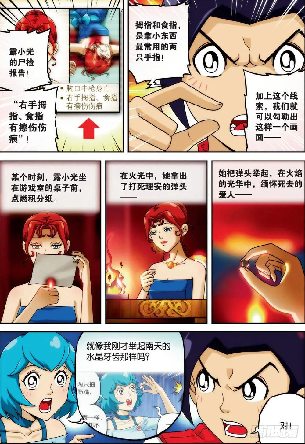天使微笑 下 第10页
