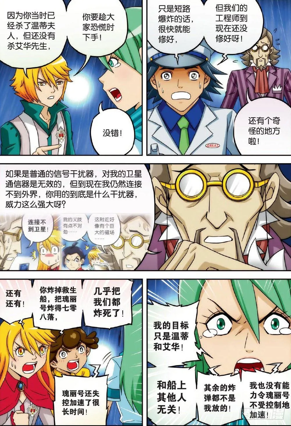 天使微笑 上 第3页