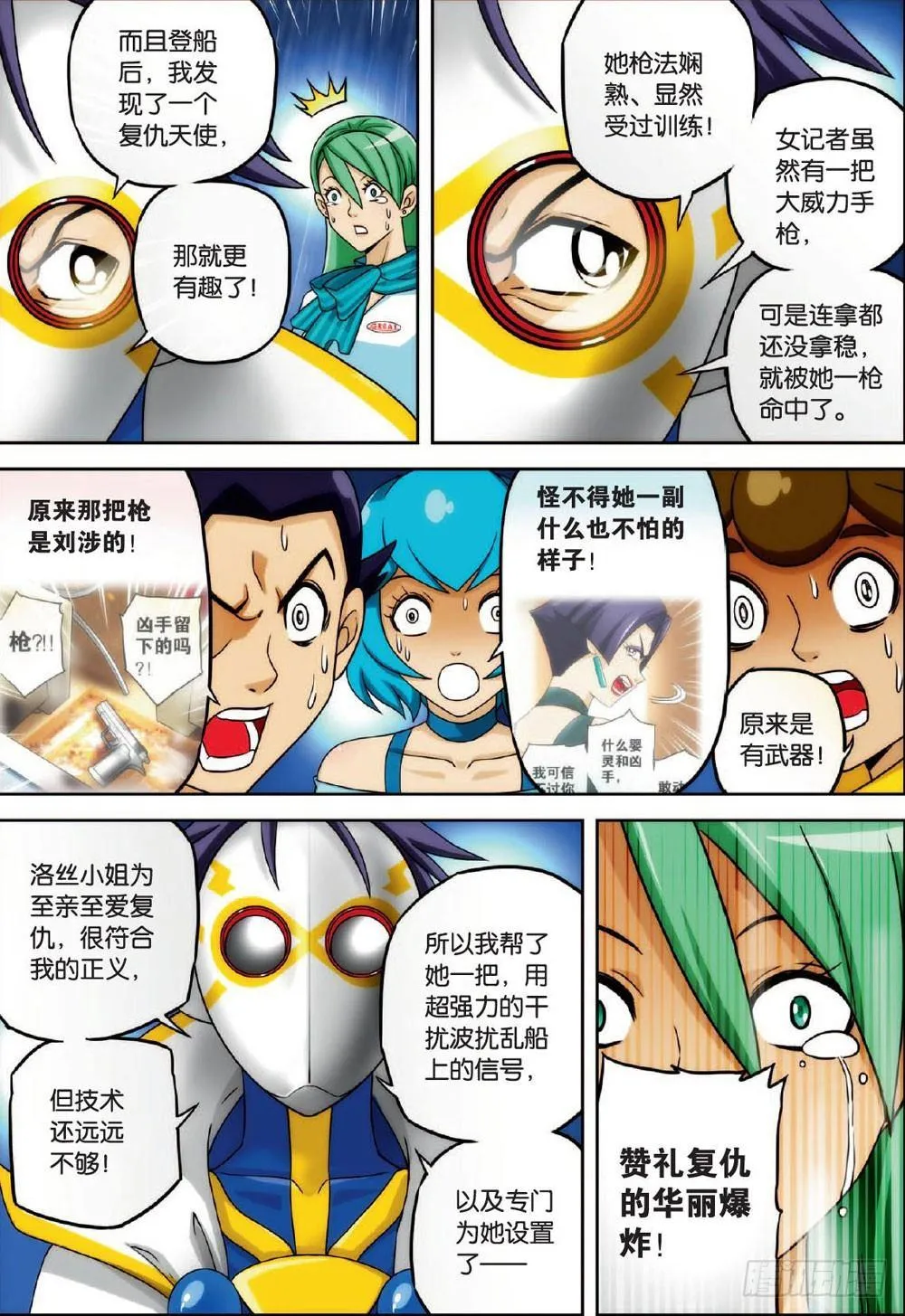 天使微笑 上 第8页