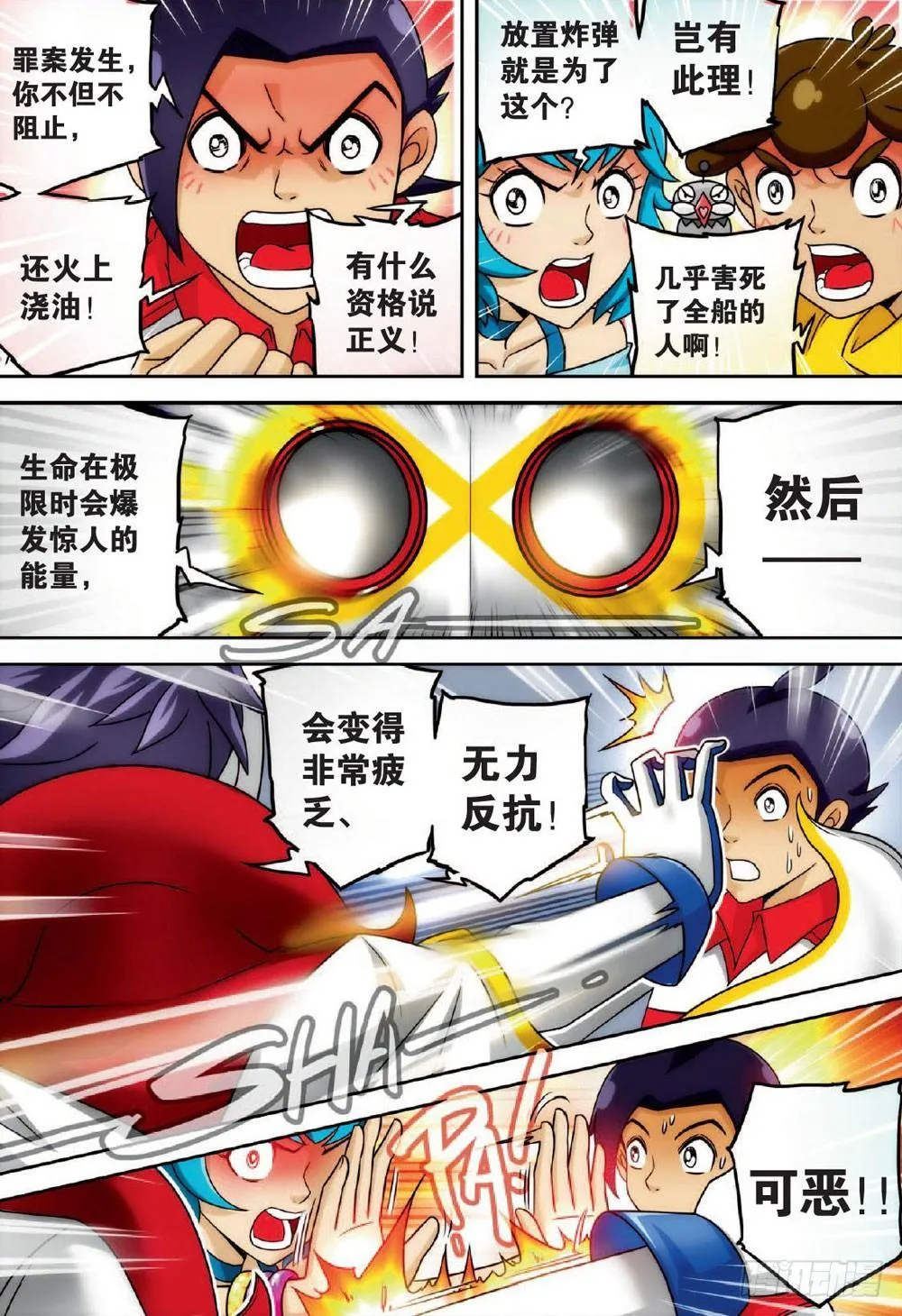 天使微笑 上 第9页