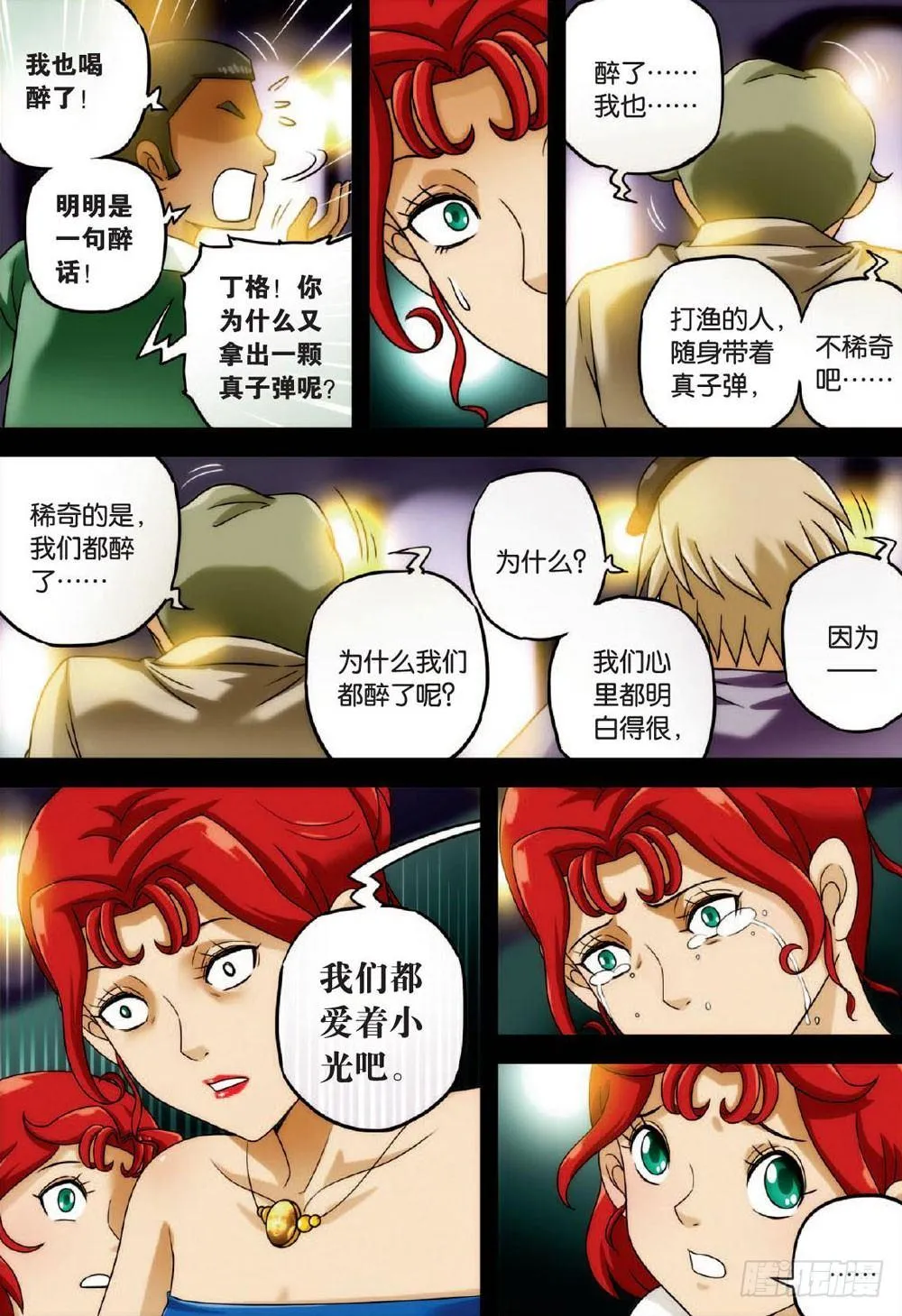 光与光 上 第9页