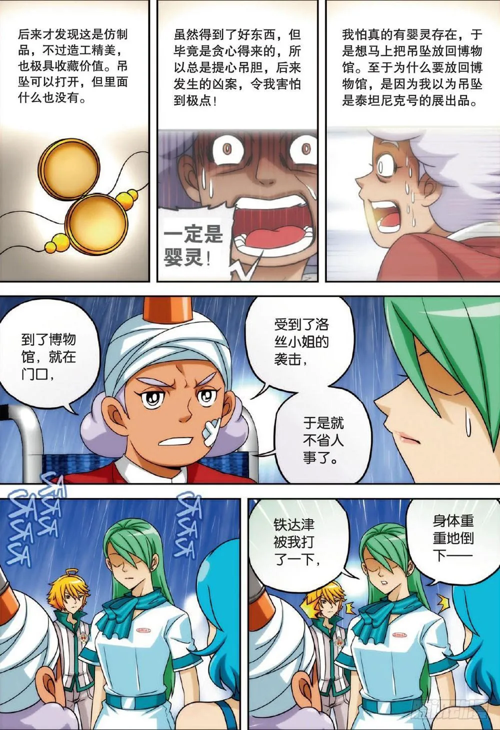 两个名字 上 第8页