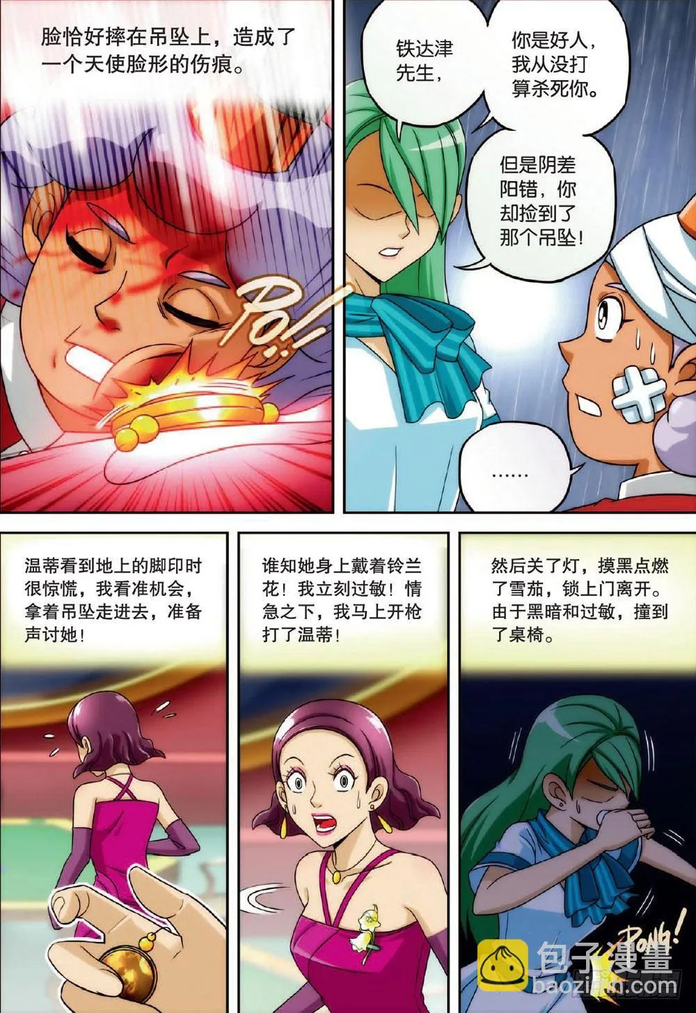 两个名字 上 第9页
