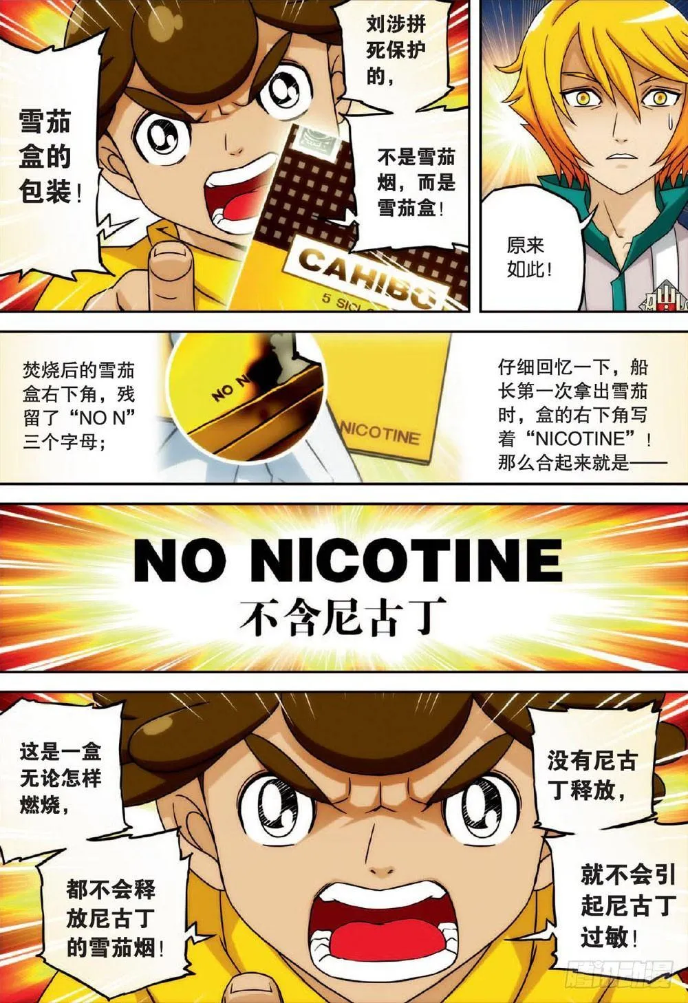 婴灵的真身 上 第7页