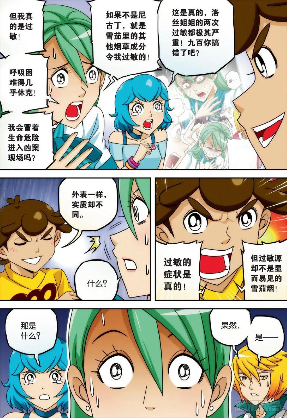 婴灵的真身 上 第9页