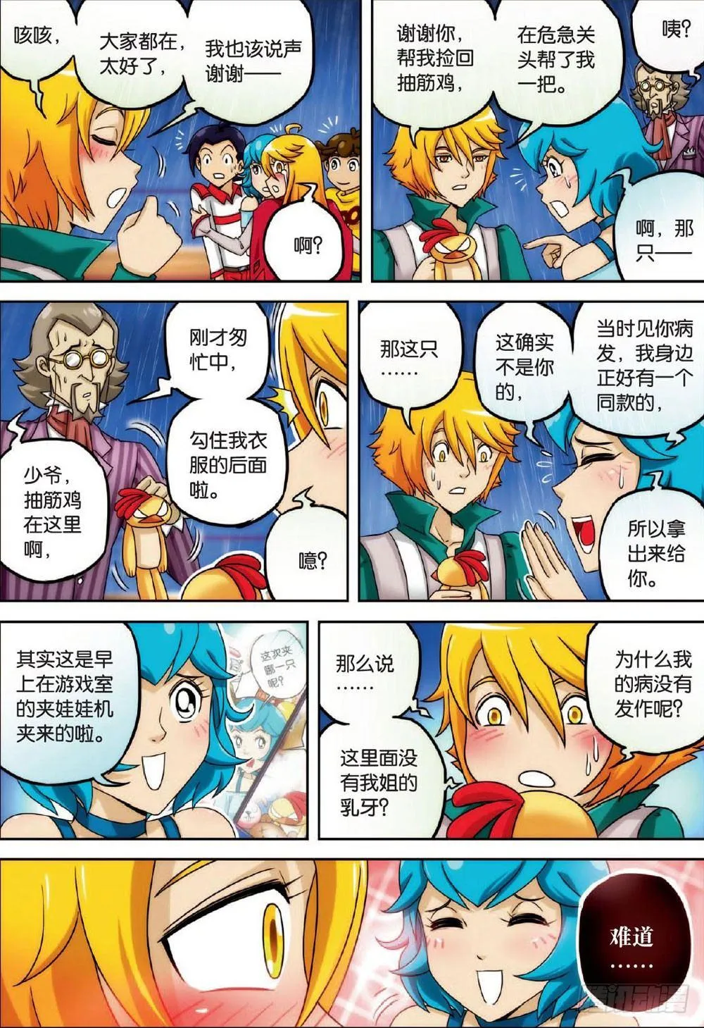 华丽大抽筋 下 第9页