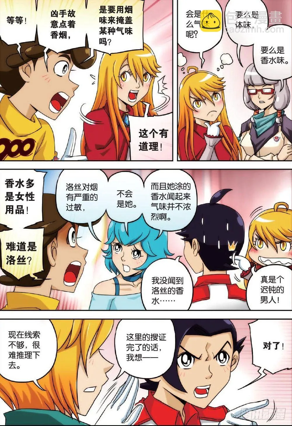 面对面 下 第8页