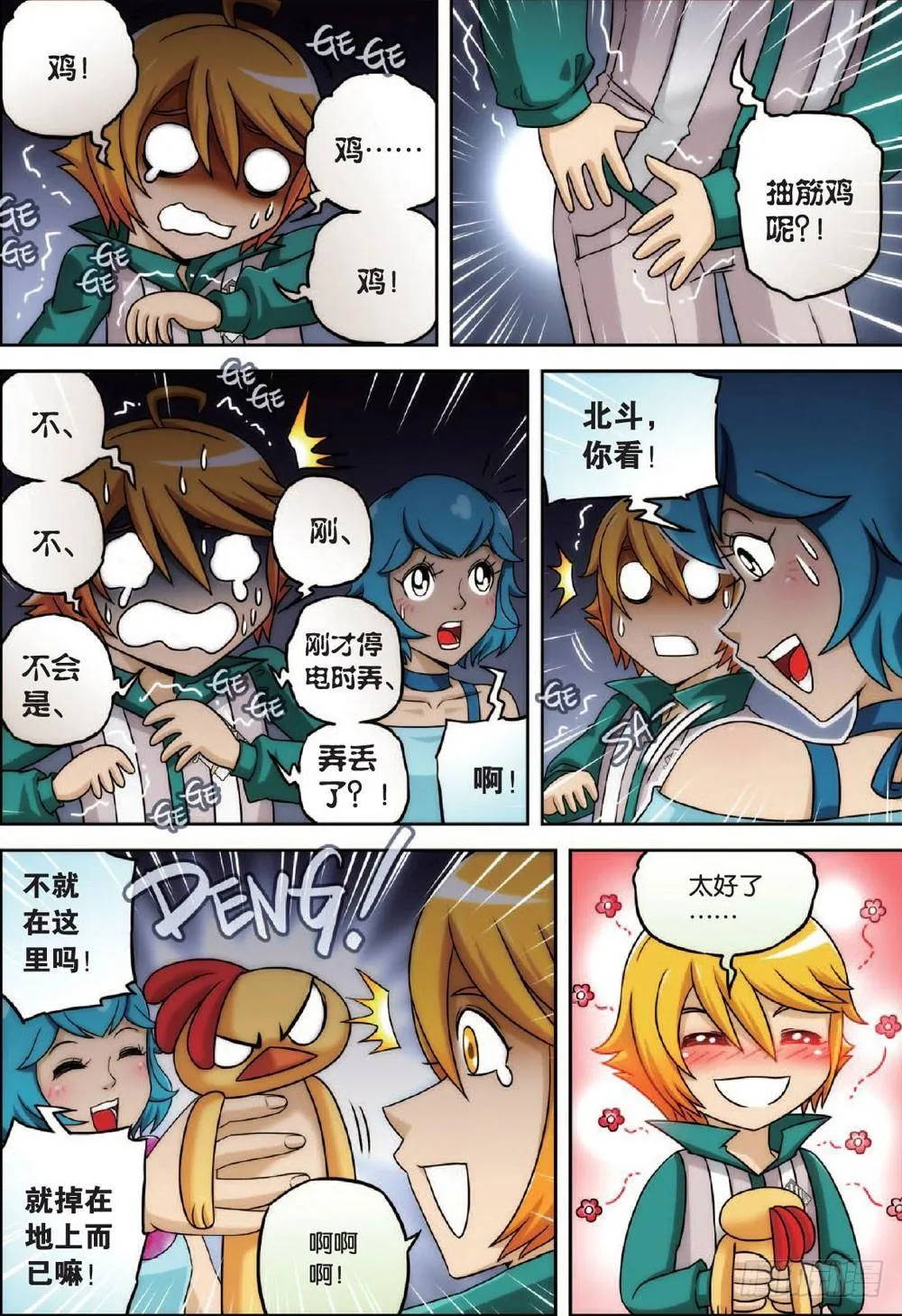 婴灵与水 下 第6页