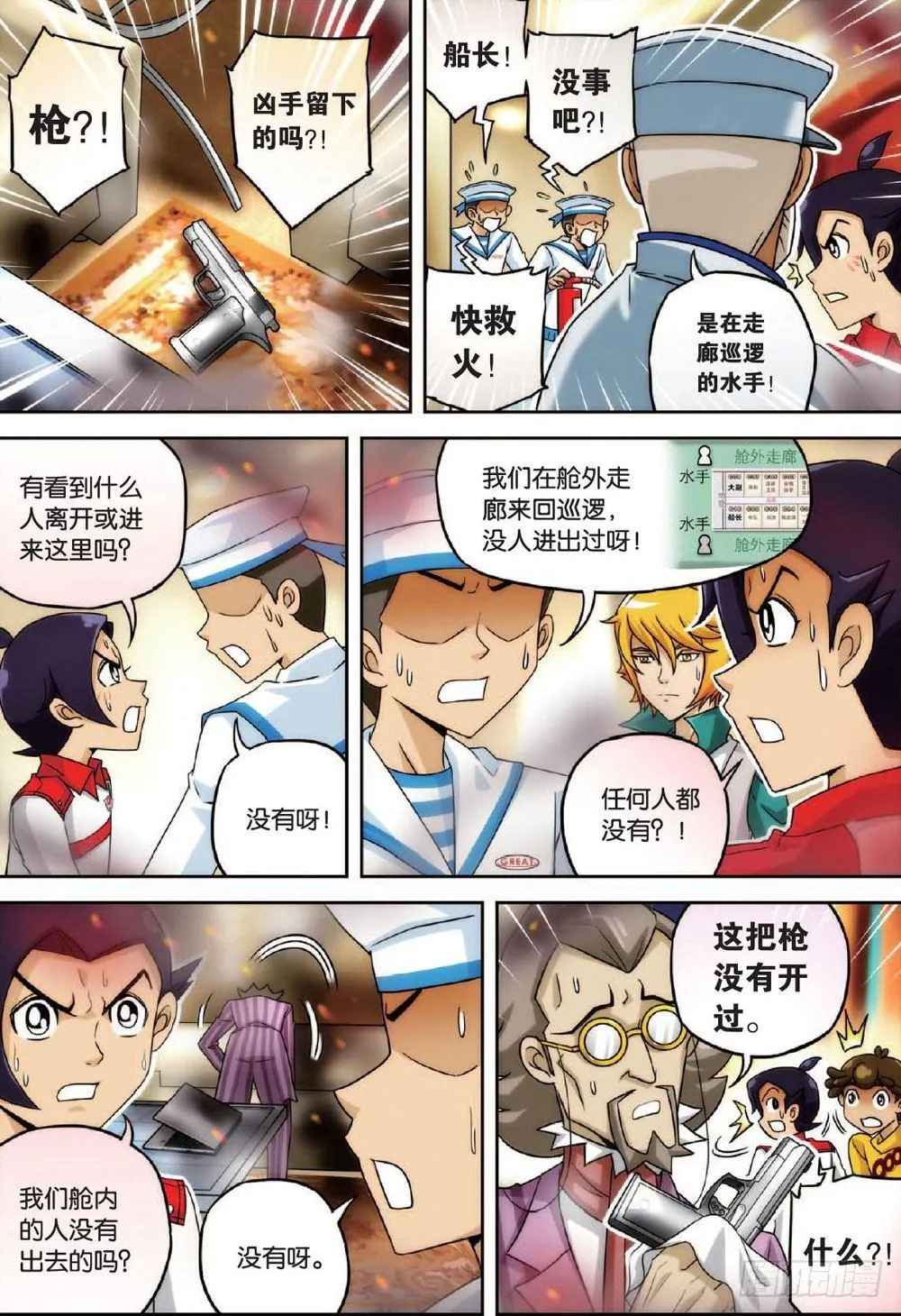 婴灵与水 上 第4页