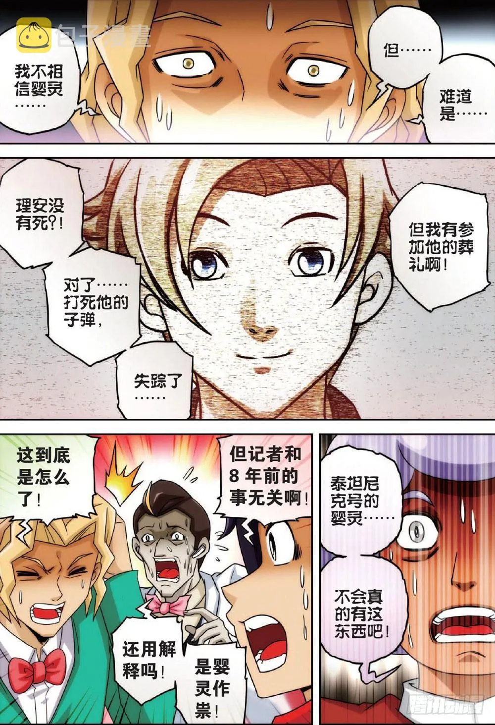 婴灵与水 上 第10页