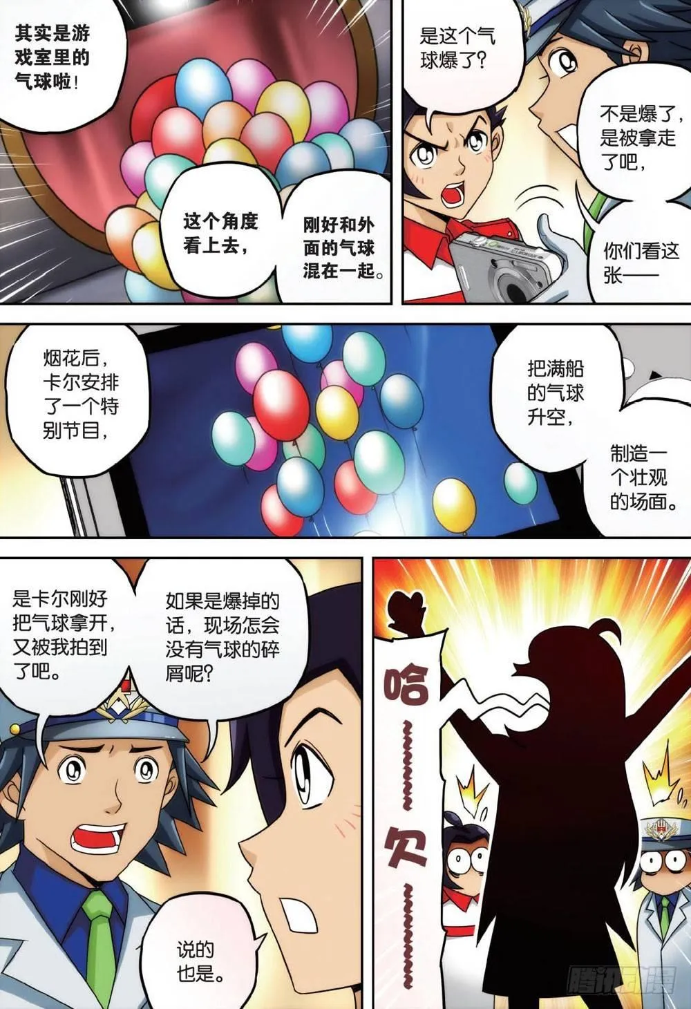 婴灵与火 下 第3页
