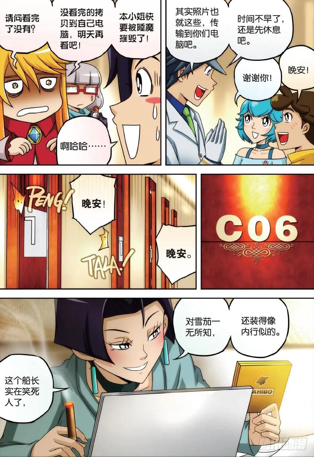 婴灵与火 下 第4页
