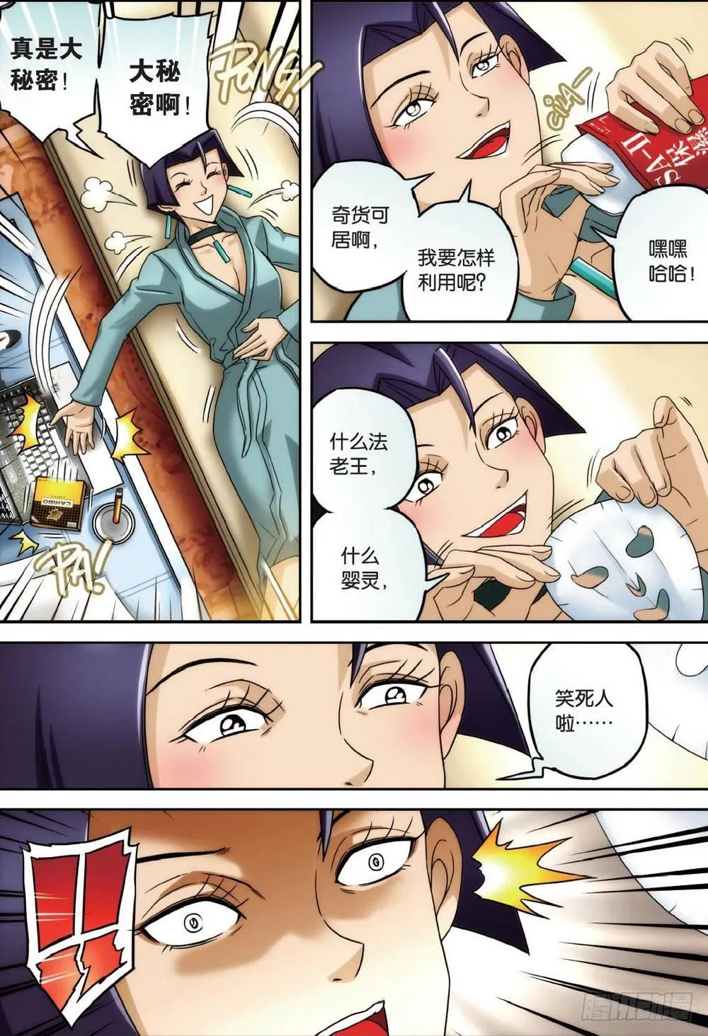 婴灵与火 下 第6页