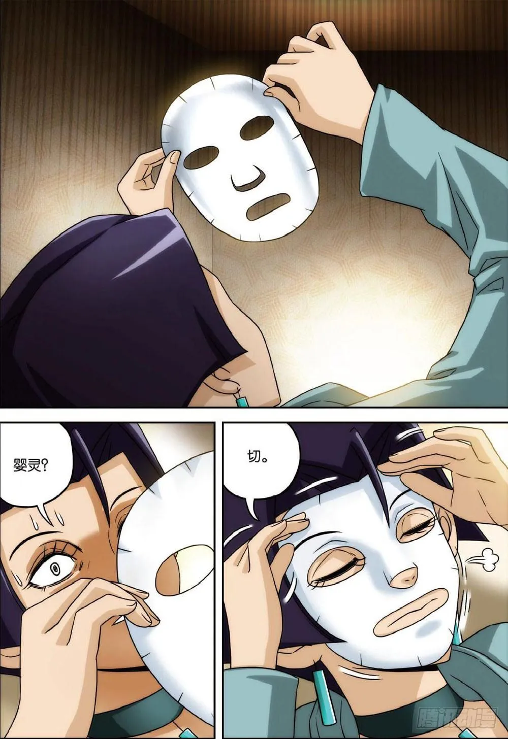 婴灵与火 下 第7页