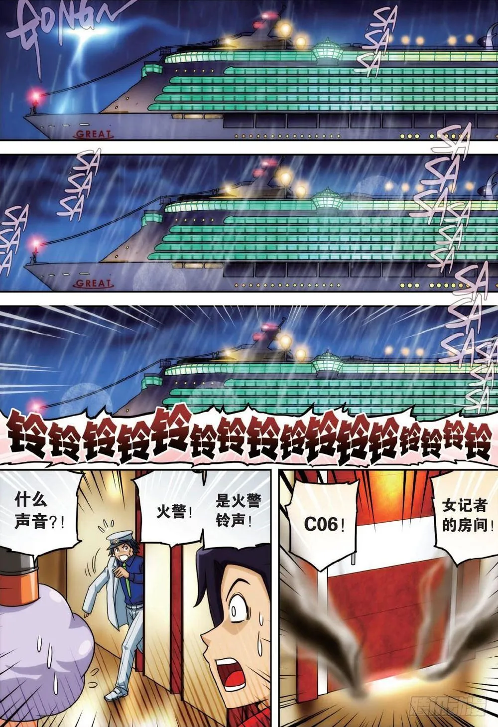 婴灵与火 下 第8页