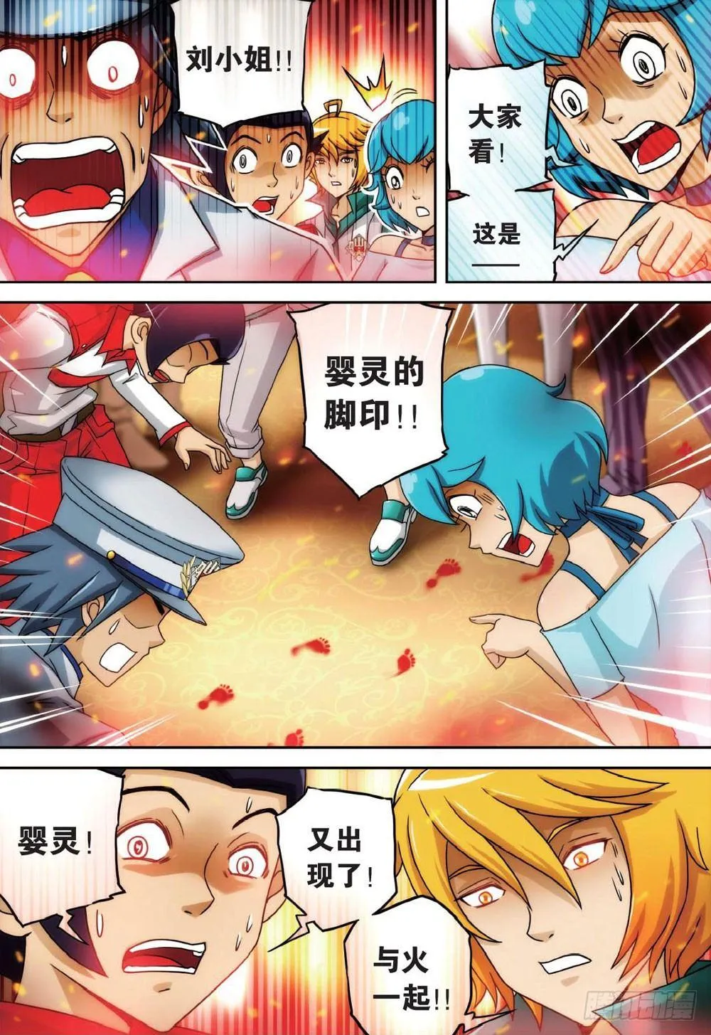 婴灵与火 下 第10页