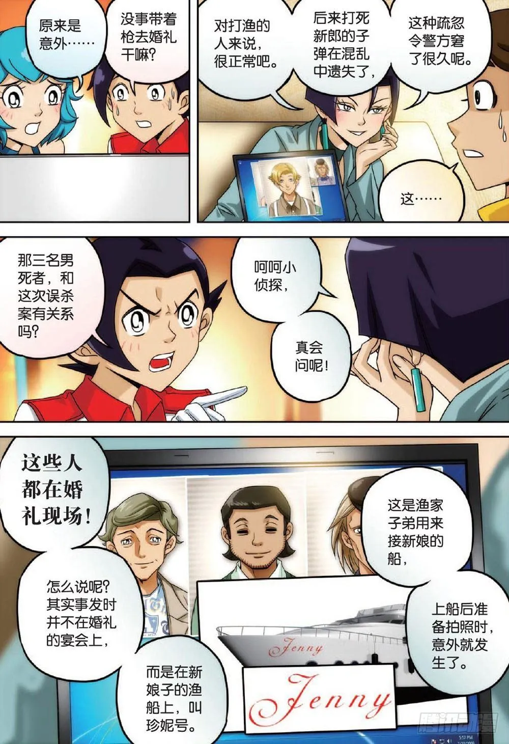 大海与珍珠（下） 第7页