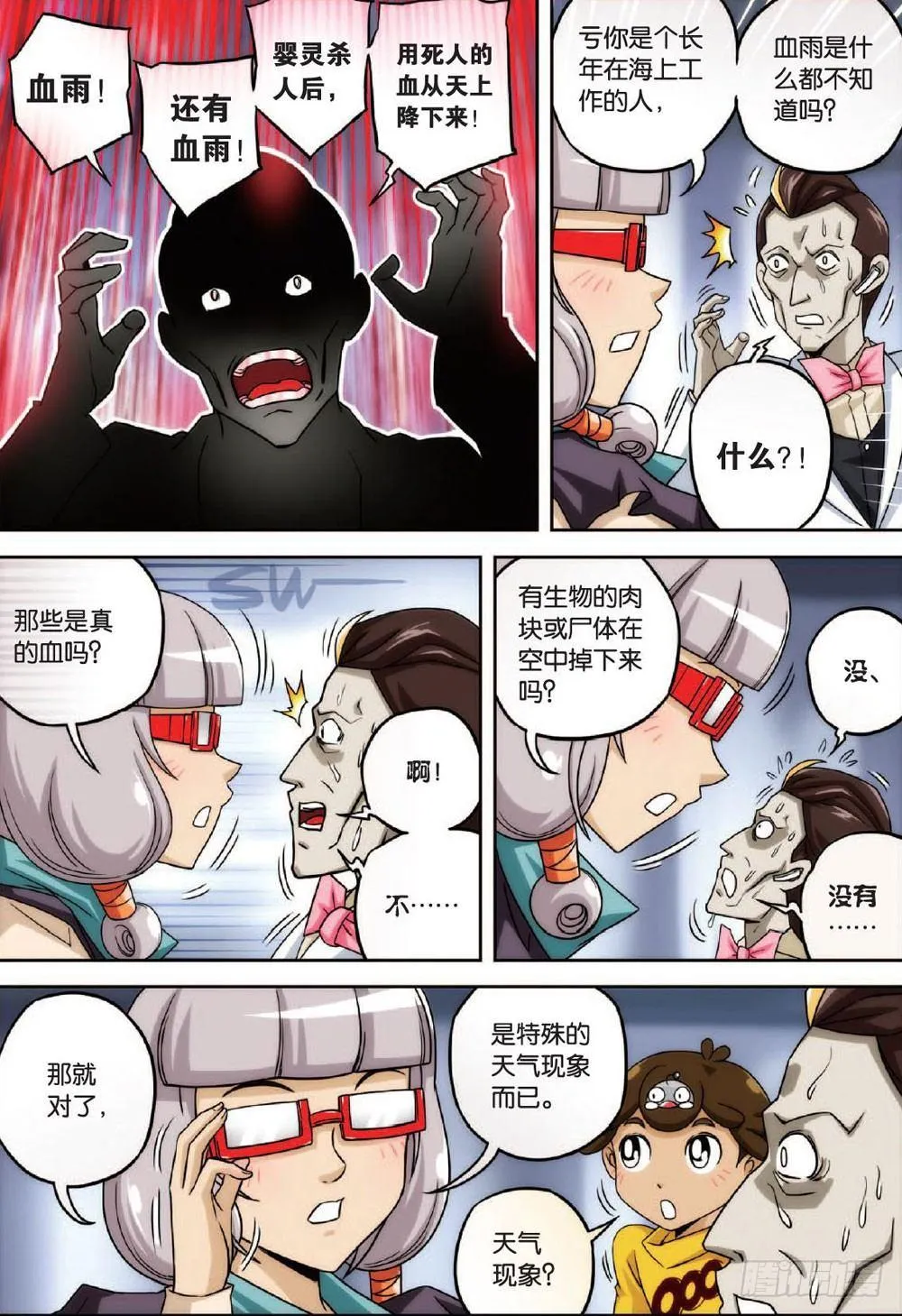 大海与珍珠（中） 第10页