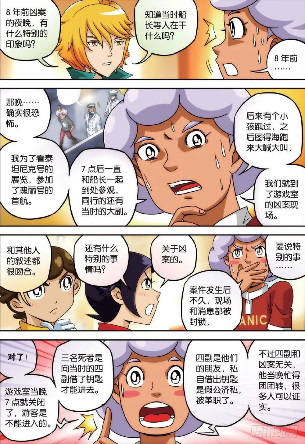 大海与珍珠（中） 第14页