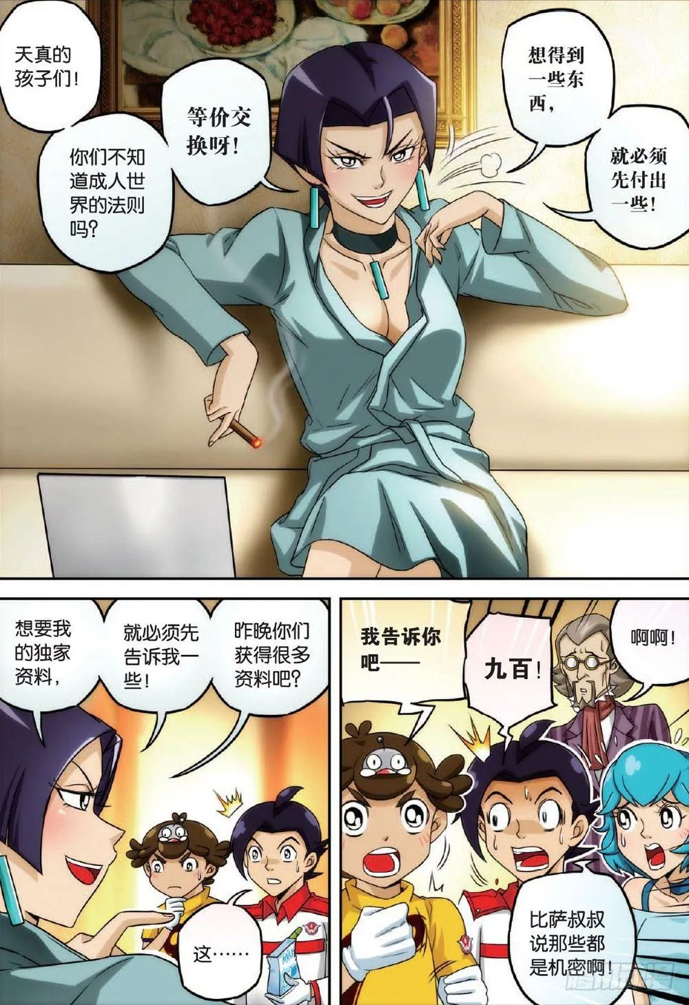 大海与珍珠（中） 第17页