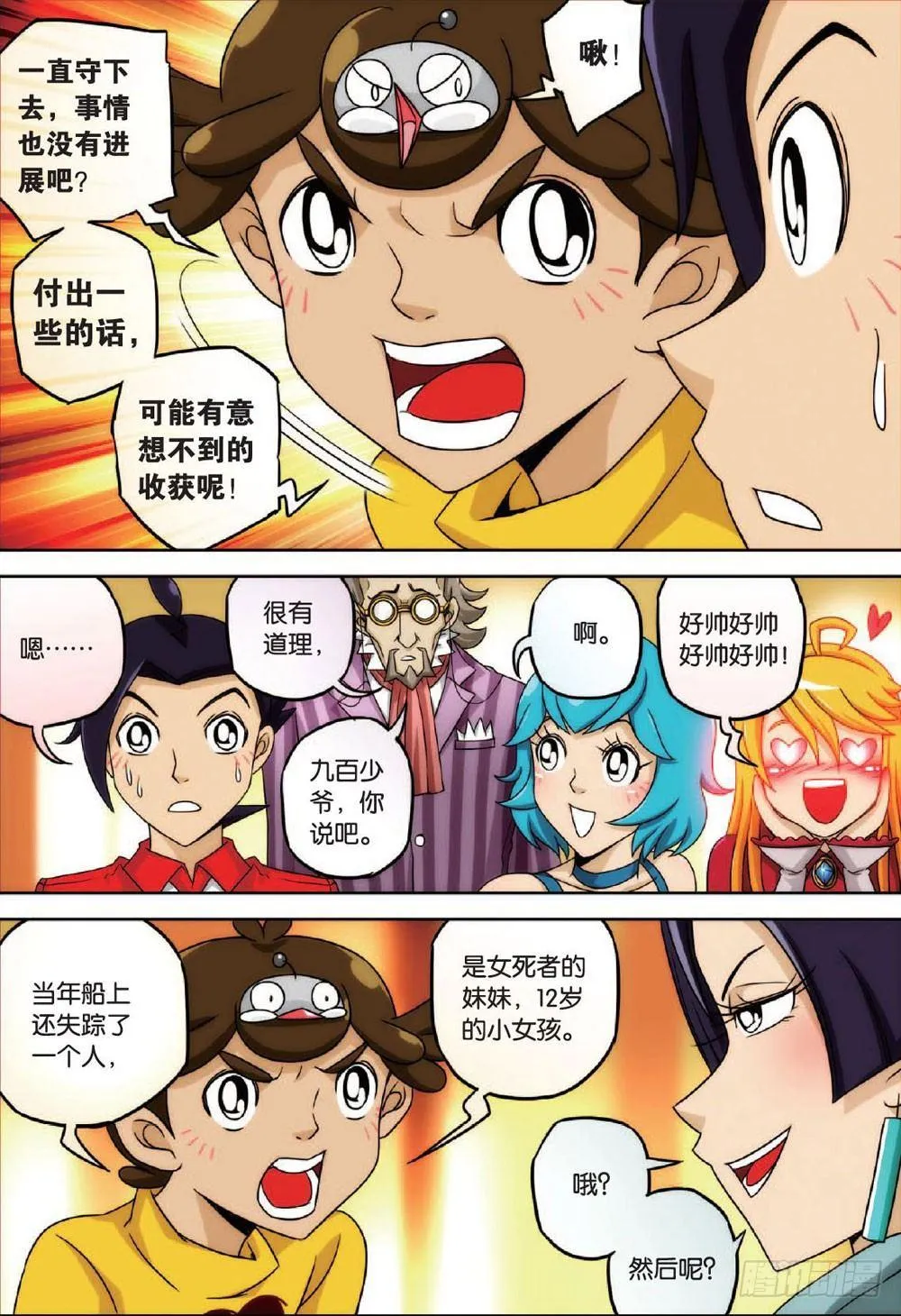 大海与珍珠（中） 第18页