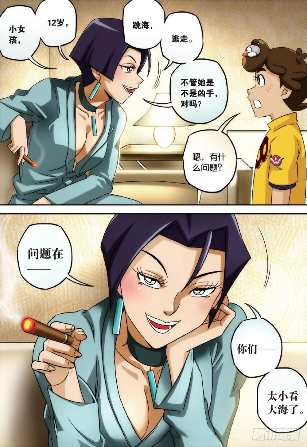 大海与珍珠（中） 第20页