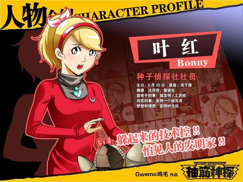 主角人物介绍 第11页