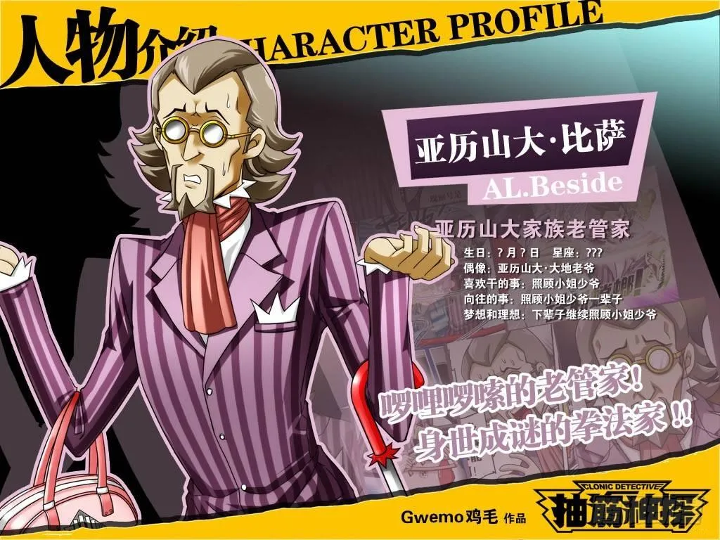 主角人物介绍 第16页