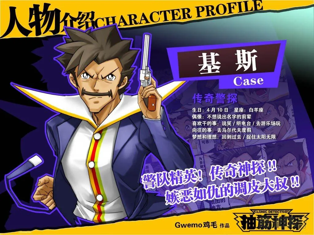 主角人物介绍 第17页