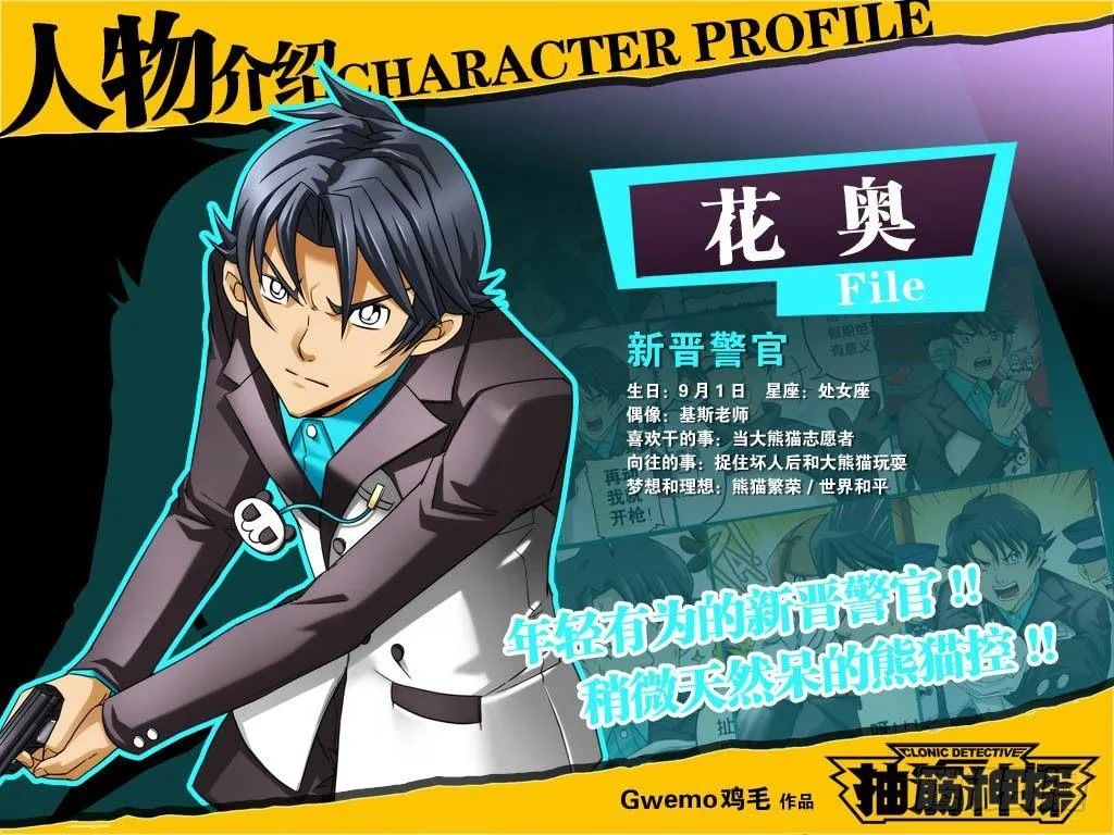 主角人物介绍 第18页