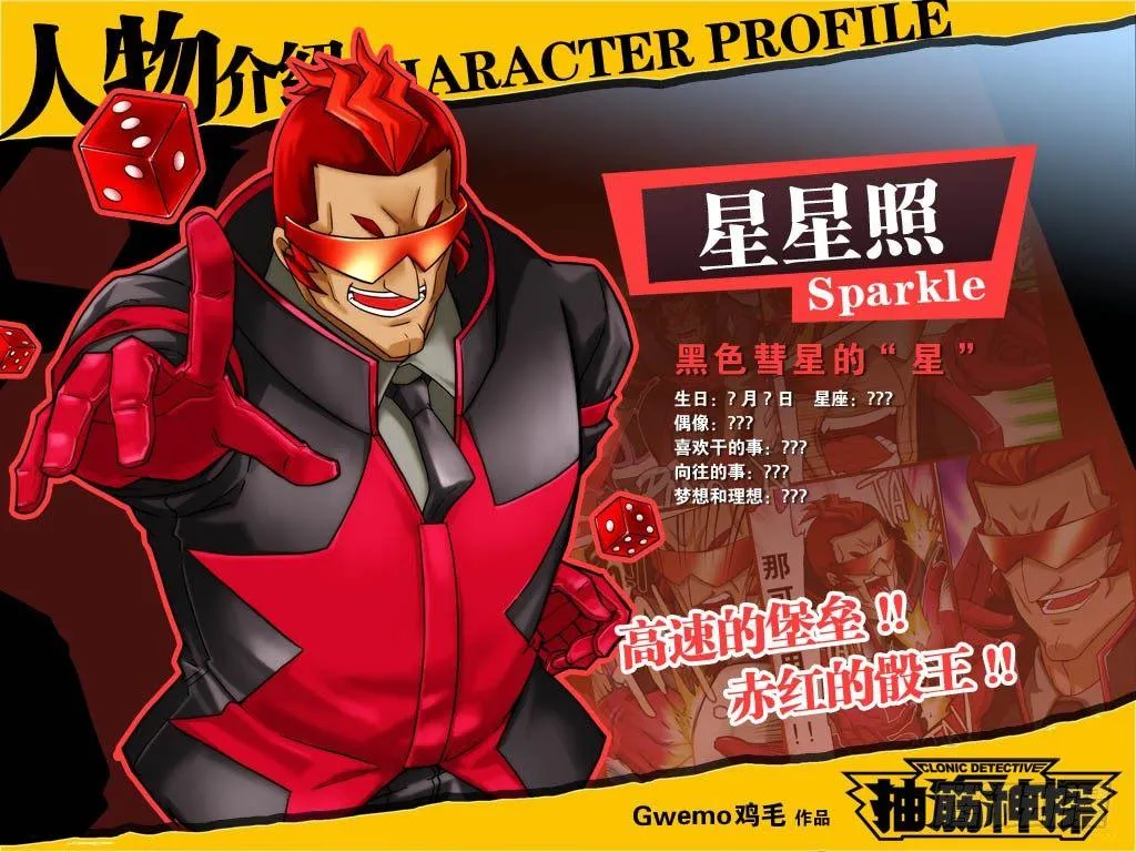 主角人物介绍 第23页