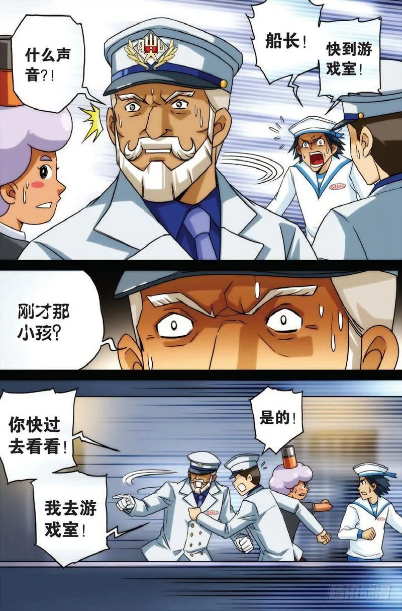 血雨海洋 下 第10页