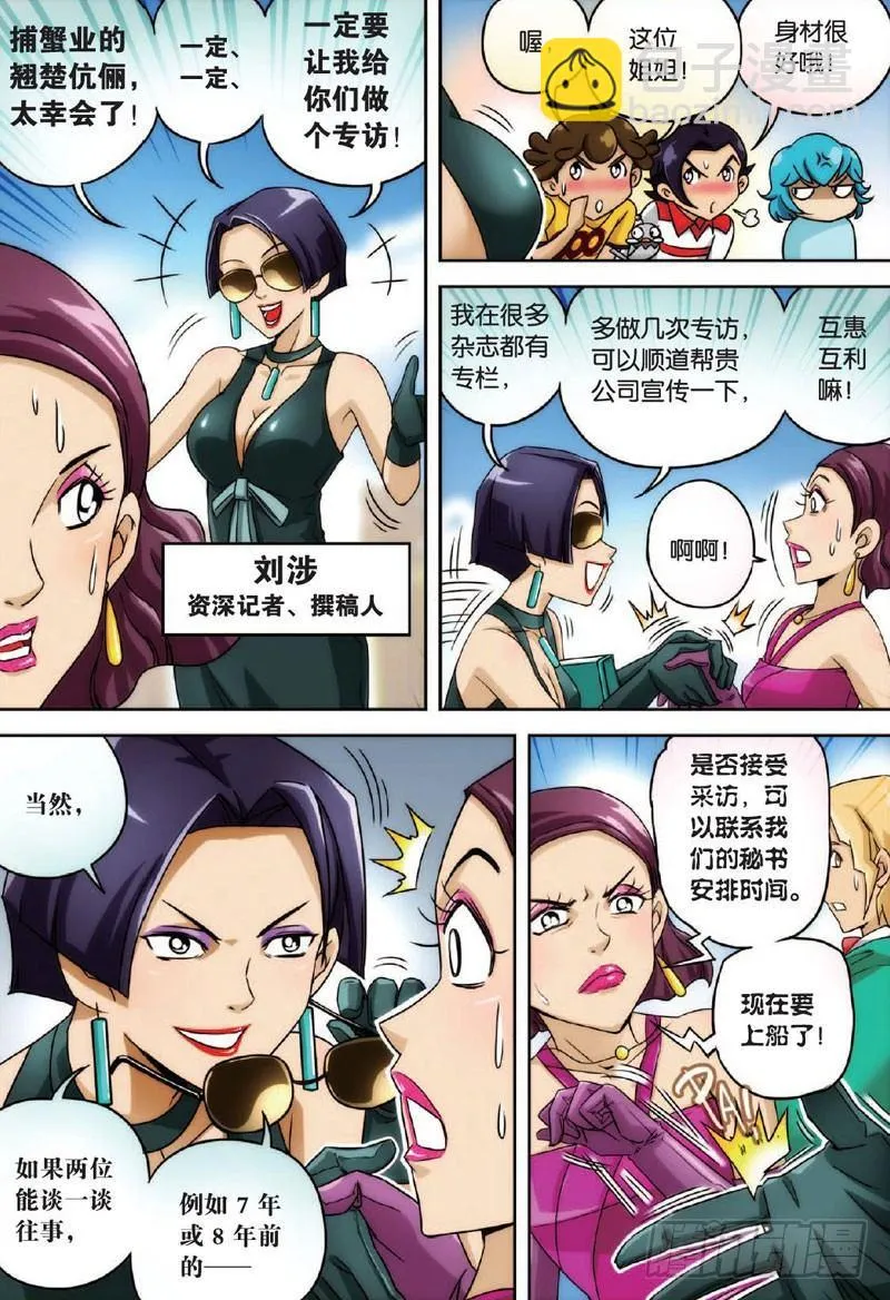 航程再启 第9页