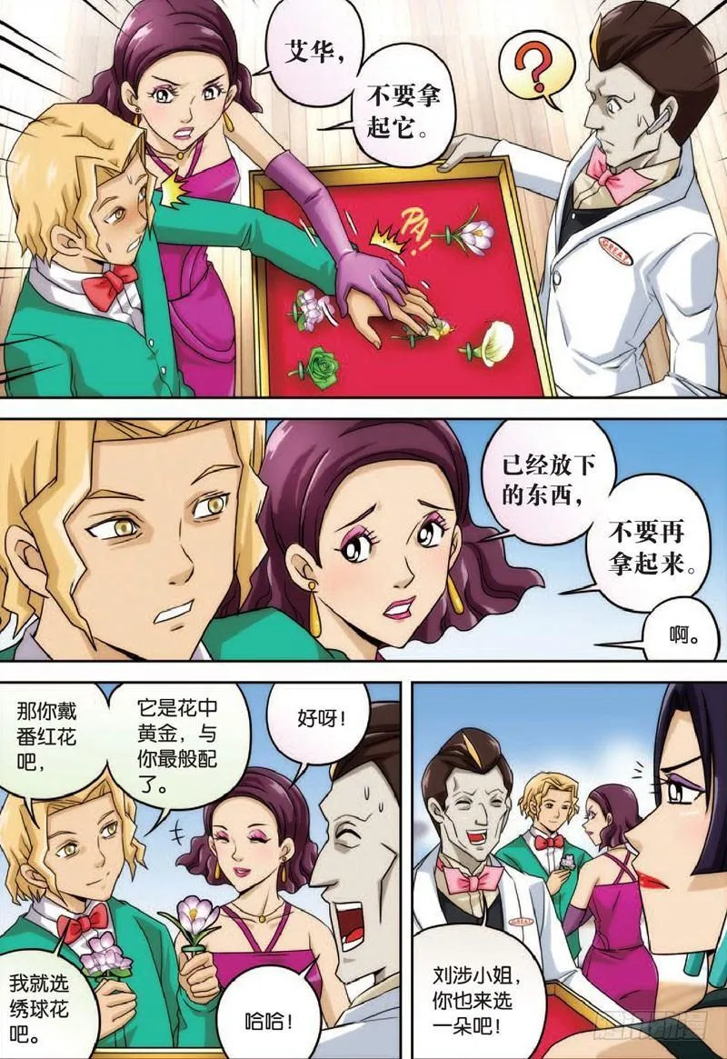 花与花 下 第4页