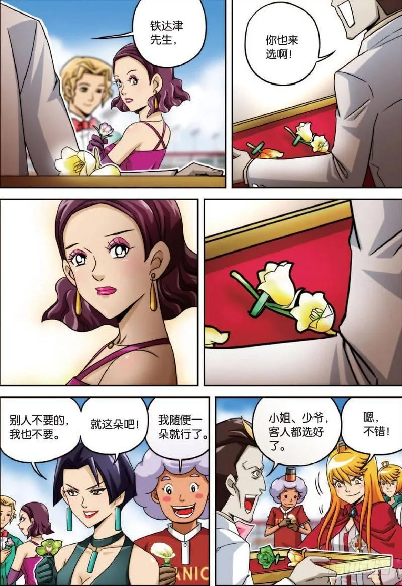 花与花 下 第5页