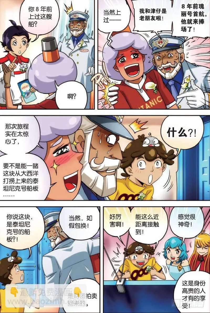 船与船 上 第8页