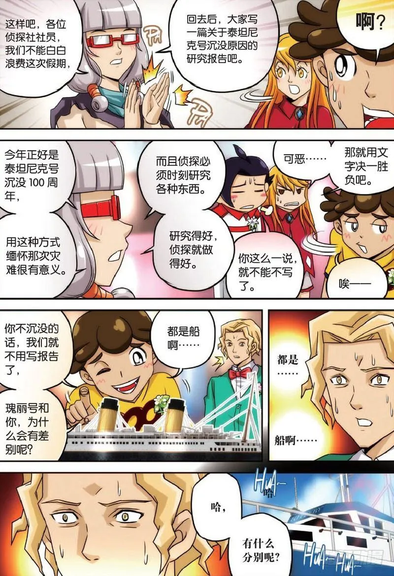船与船 下 第5页