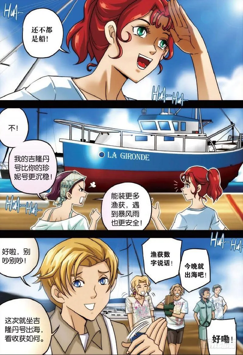 船与船 下 第6页
