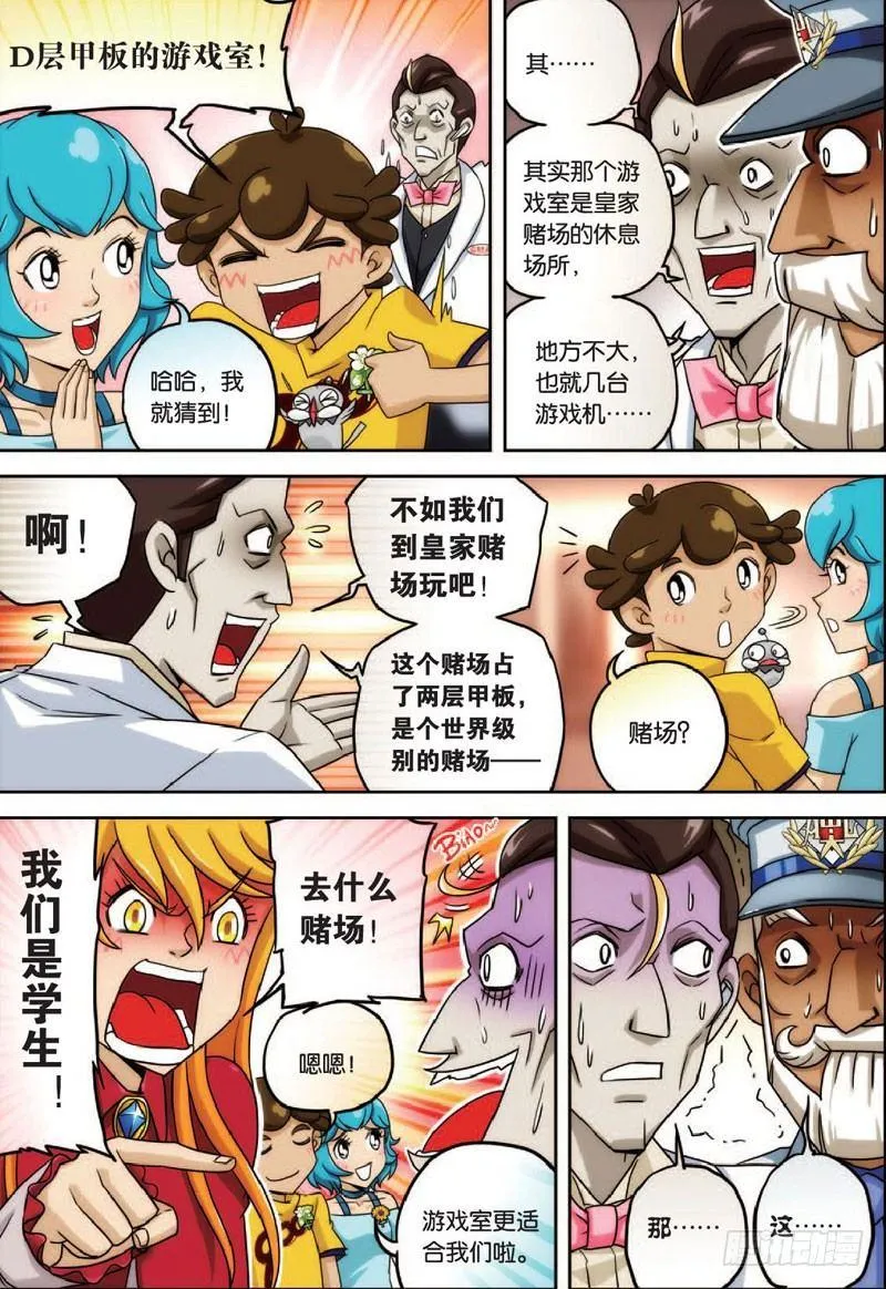 船与船 下 第9页