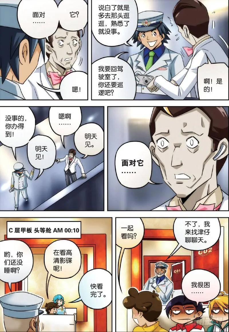 婴灵之夜 下 第2页