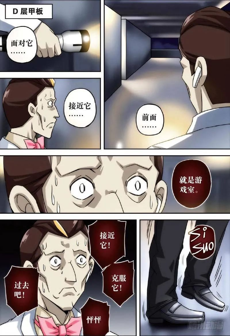 婴灵之夜 下 第3页