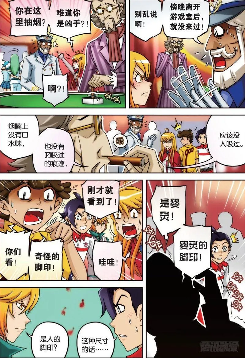婴灵再现 下 第2页