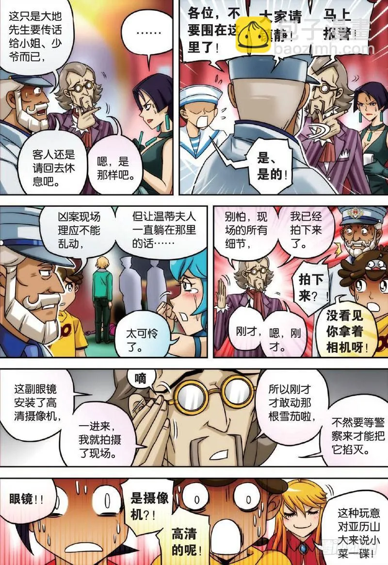 可怕的过去 上 第3页