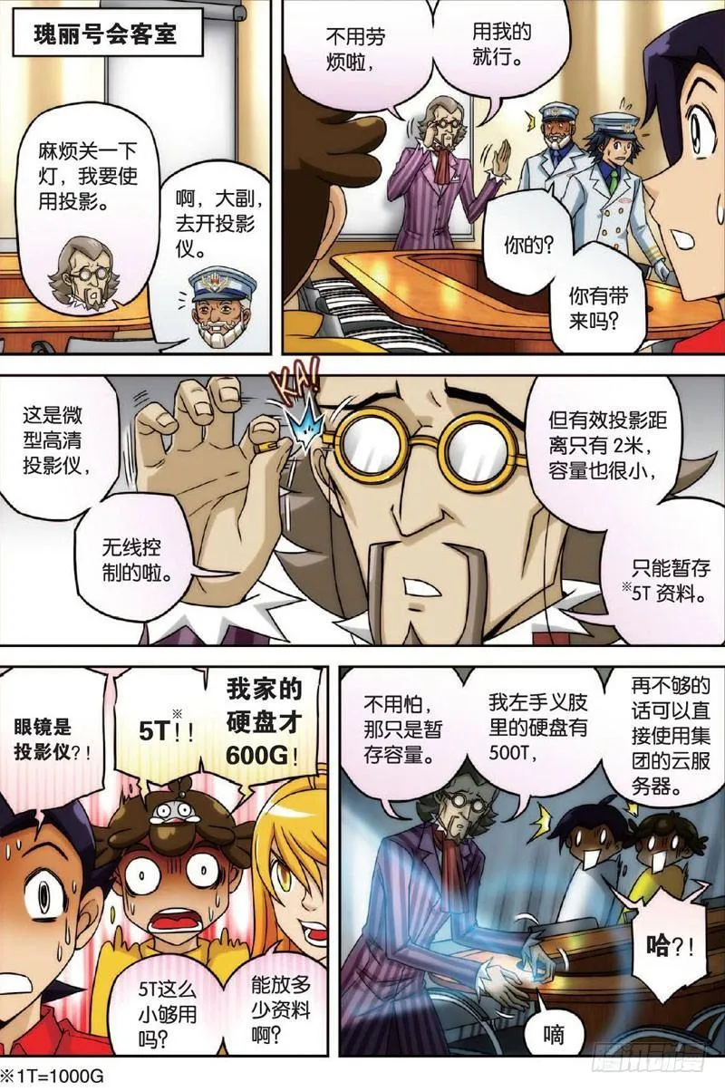 可怕的过去 上 第8页