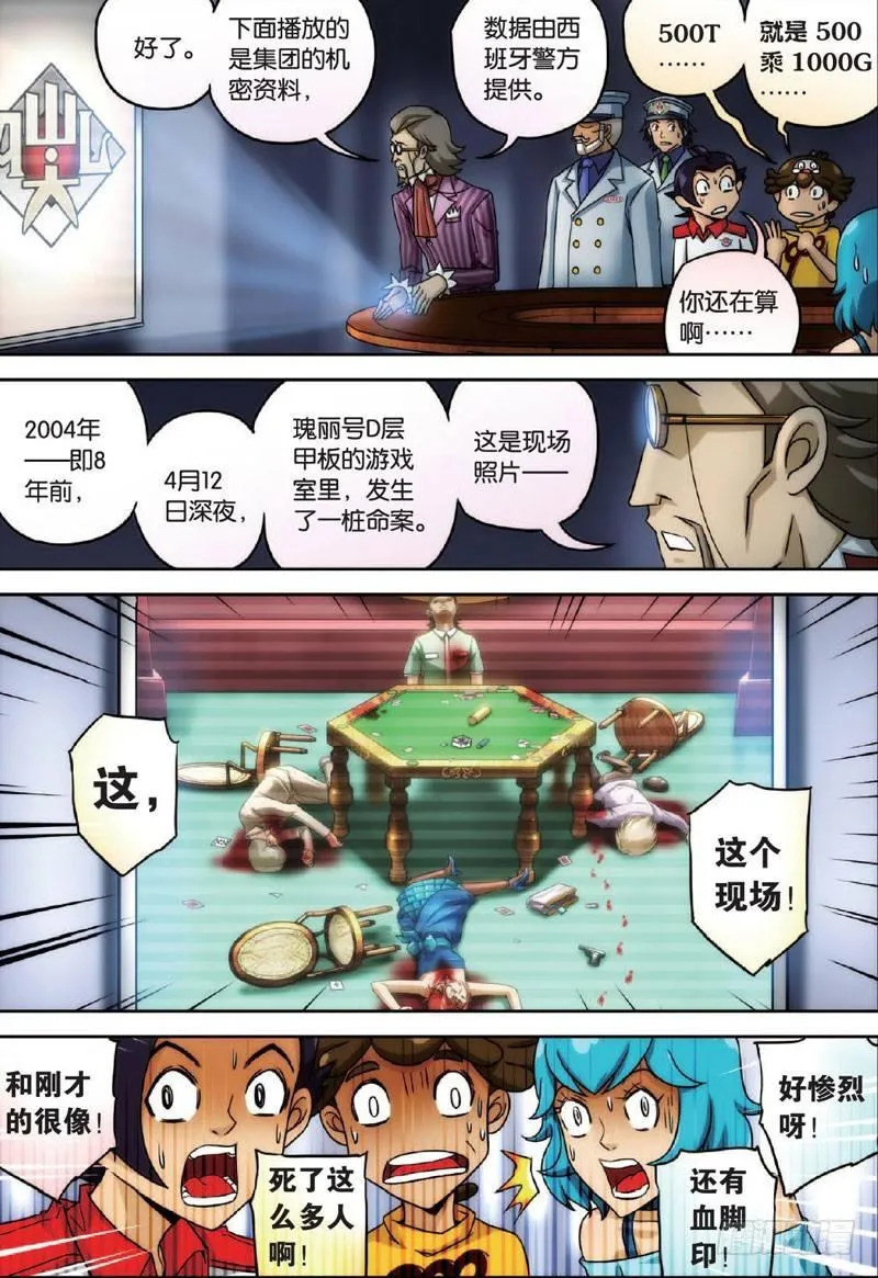 可怕的过去 上 第9页