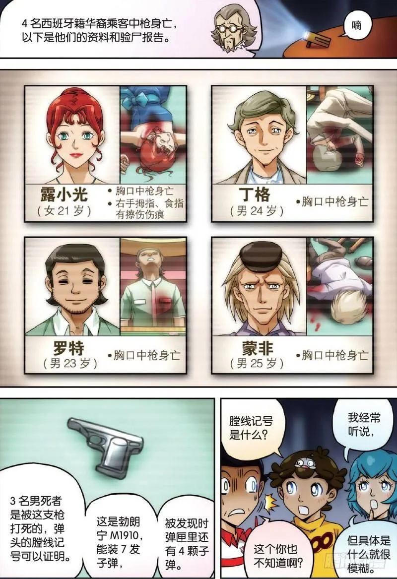 可怕的过去 上 第10页