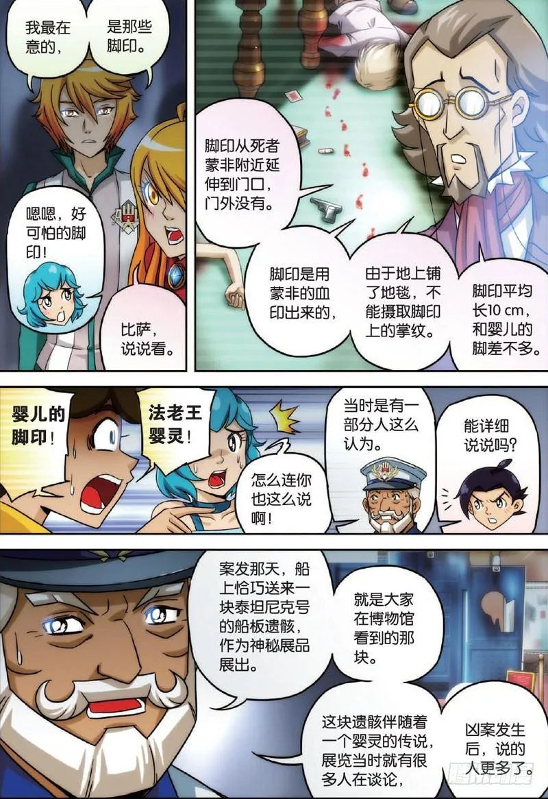 可怕的过去 下 第7页