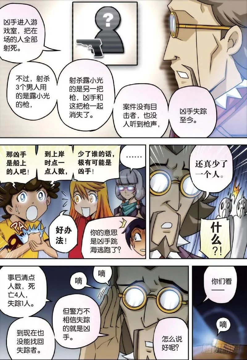 可怕的过去 下 第9页
