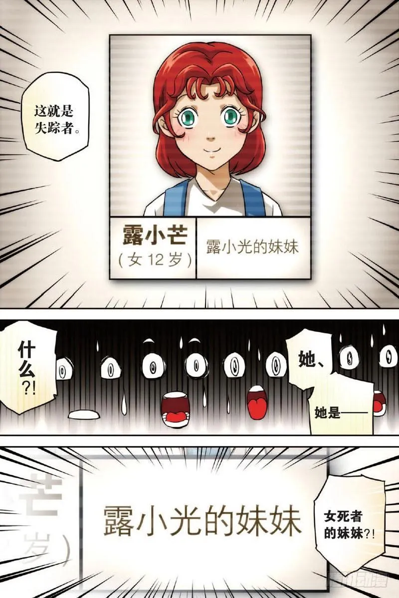 可怕的过去 下 第10页